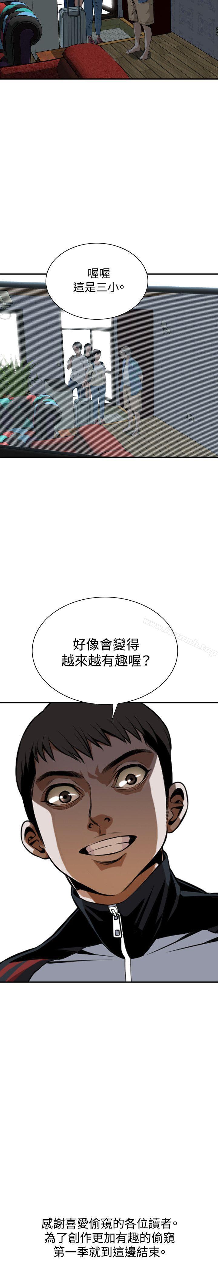 《偷窺（全集无删减）》漫画 第37話