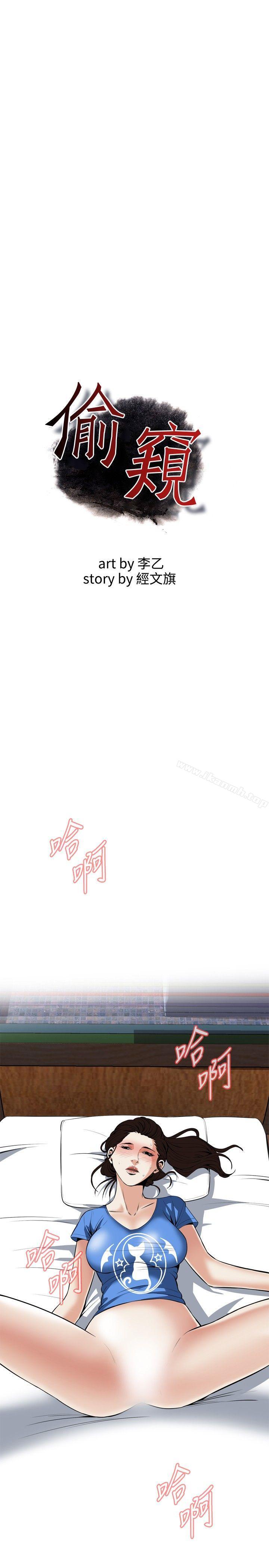 《偷窺（全集无删减）》漫画 第37話