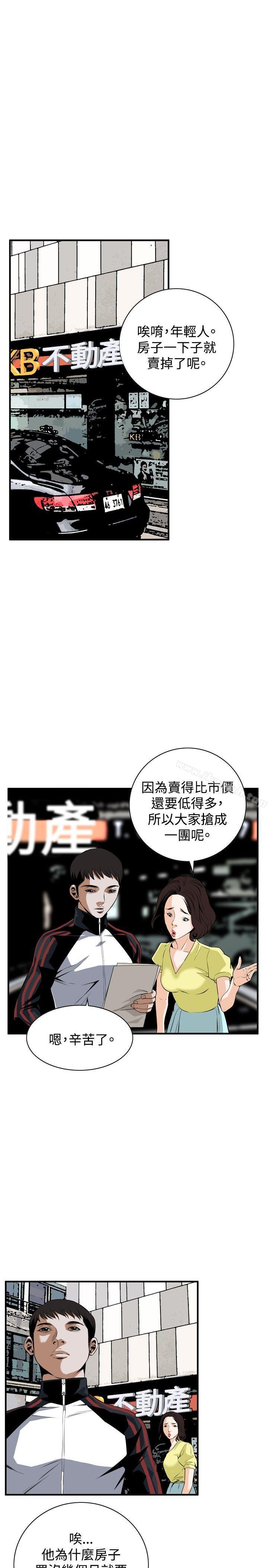 《偷窺（全集无删减）》漫画 第37話
