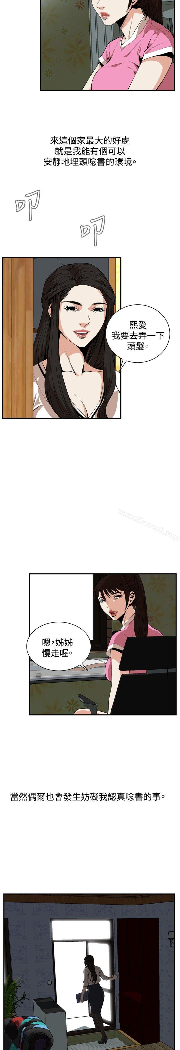 《偷窺（全集无删减）》漫画 第38話