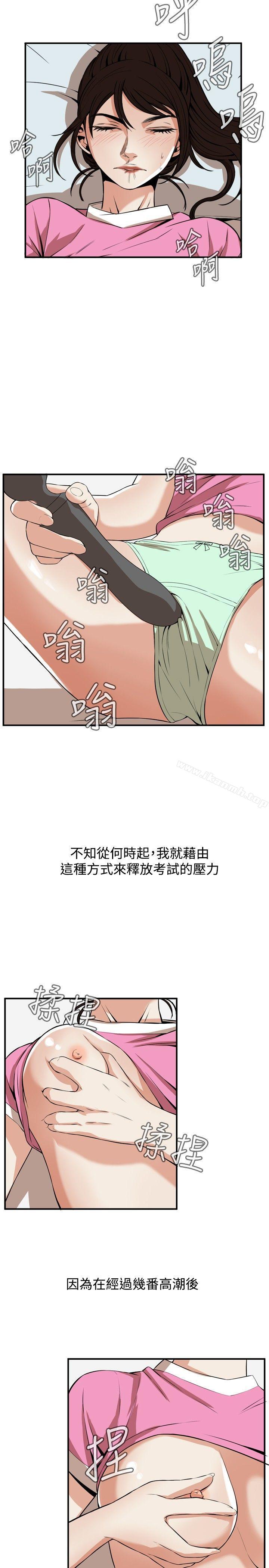 《偷窺（全集无删减）》漫画 第38話