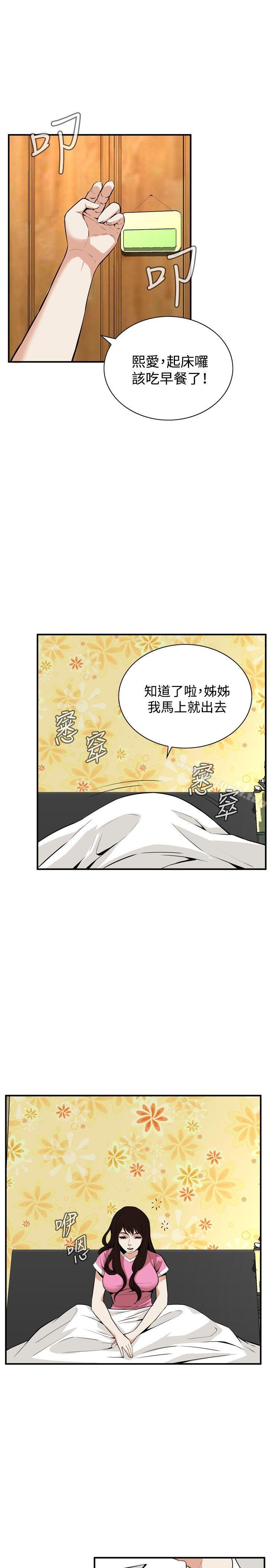 《偷窺（全集无删减）》漫画 第38話
