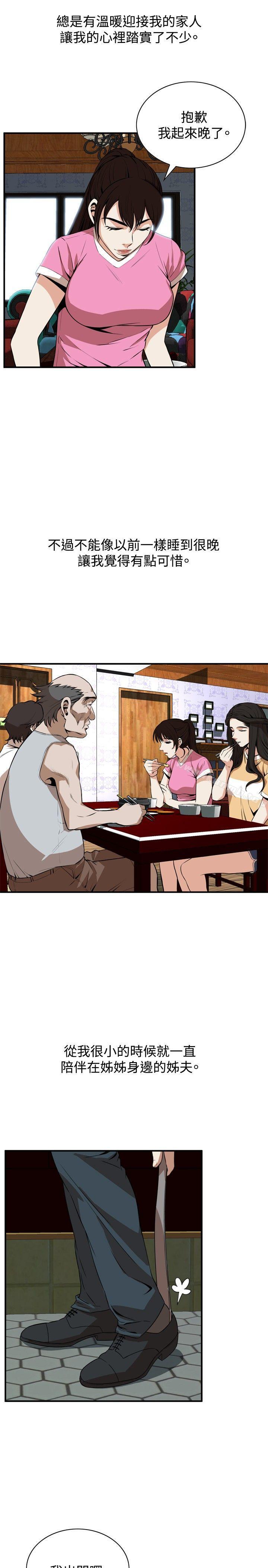 《偷窺（全集无删减）》漫画 第38話