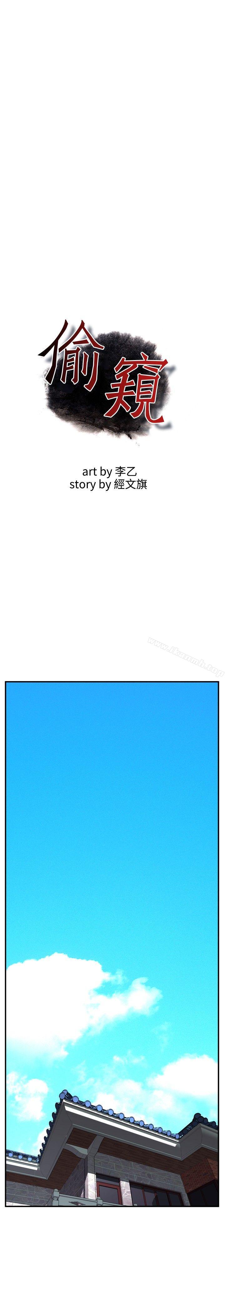 《偷窺（全集无删减）》漫画 第38話
