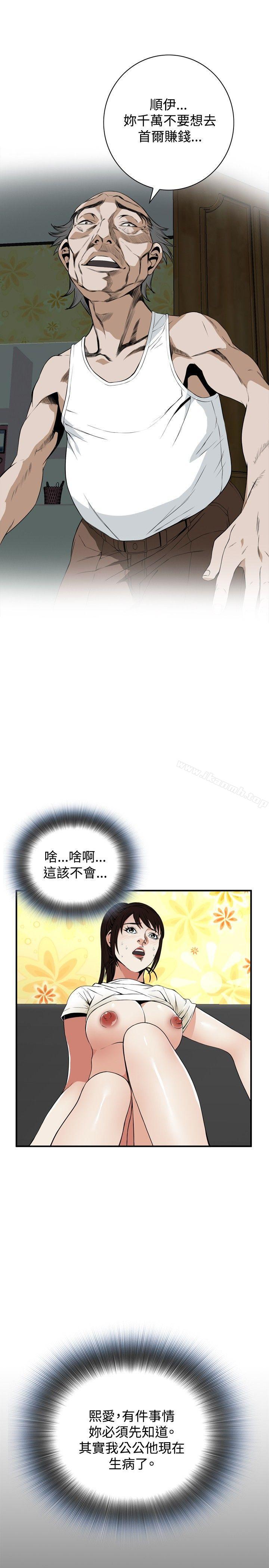 《偷窺（全集无删减）》漫画 第39話