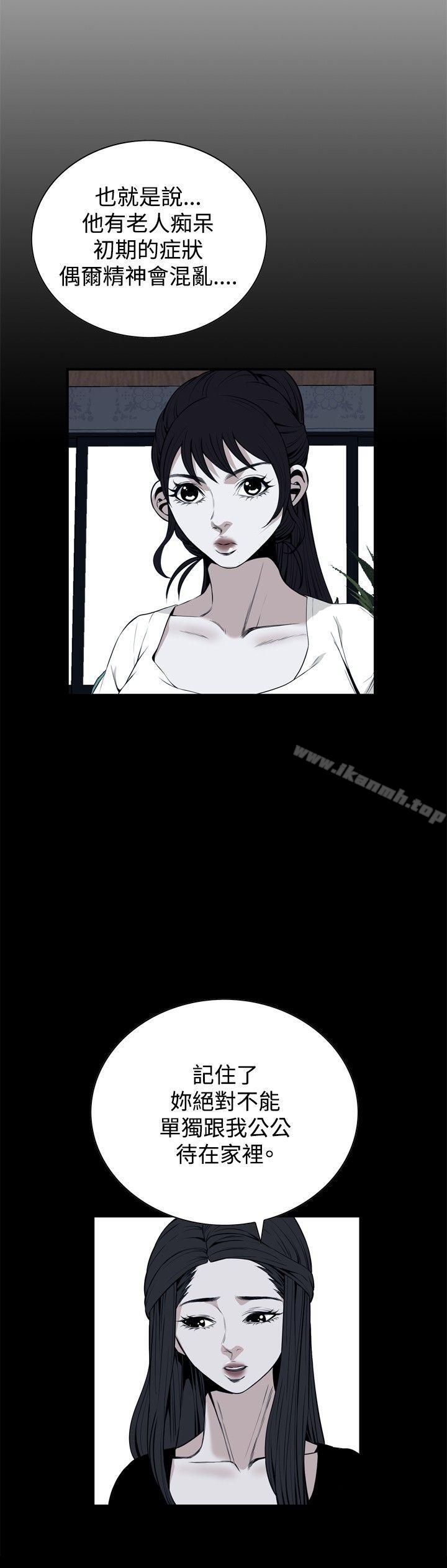 《偷窺（全集无删减）》漫画 第39話