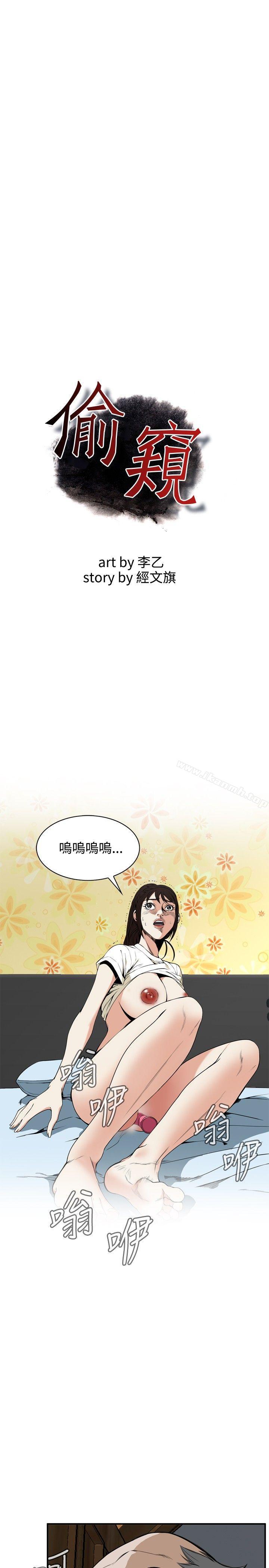 《偷窺（全集无删减）》漫画 第39話