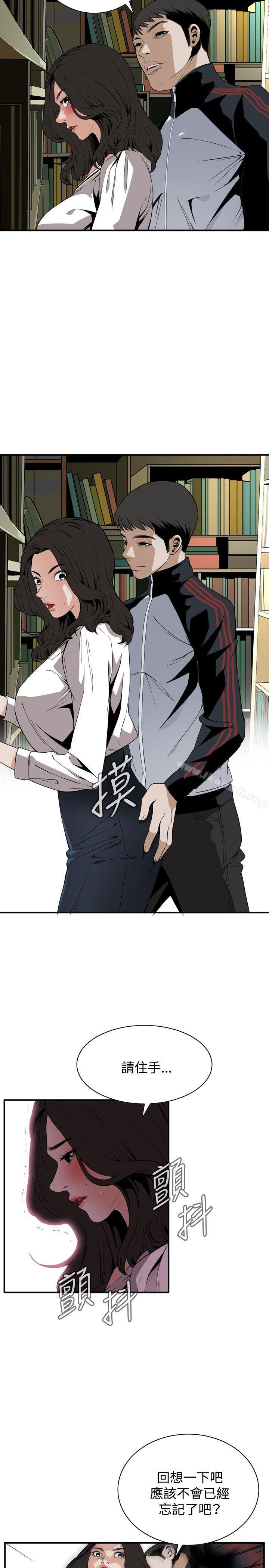 《偷窺（全集无删减）》漫画 第40話
