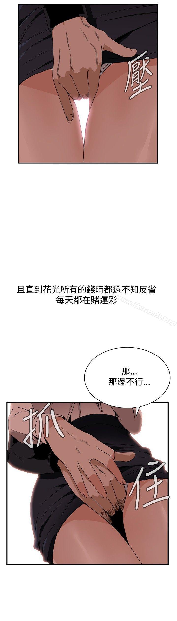 《偷窺（全集无删减）》漫画 第40話