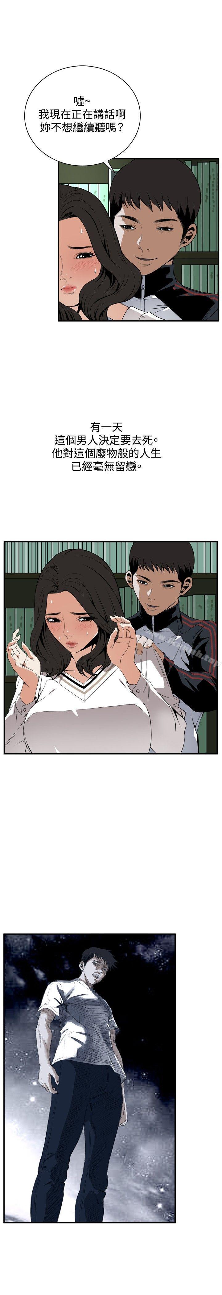 《偷窺（全集无删减）》漫画 第40話