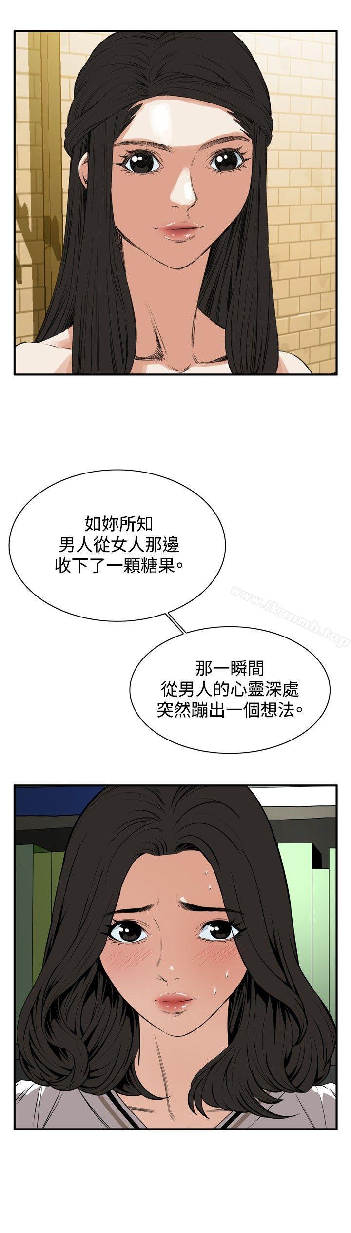 《偷窺（全集无删减）》漫画 第40話