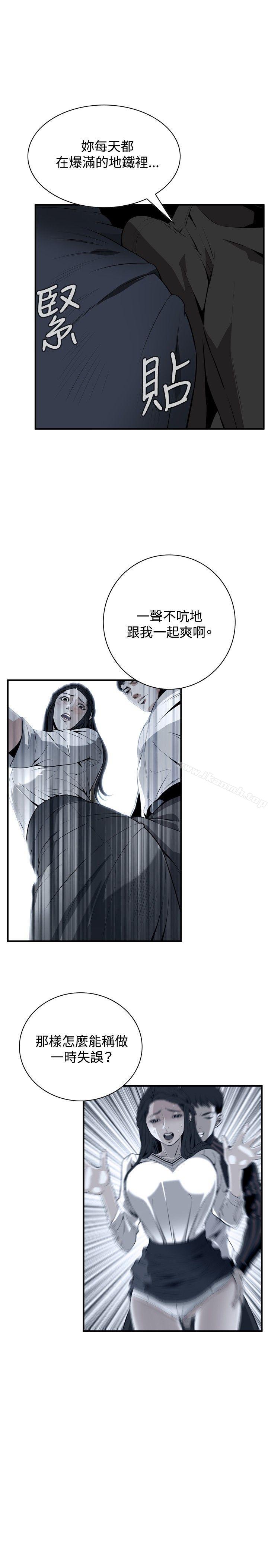 《偷窺（全集无删减）》漫画 第40話