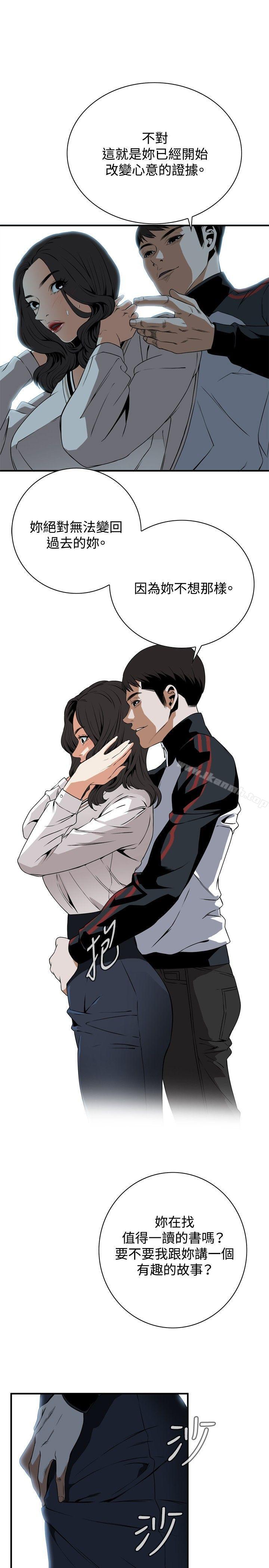 《偷窺（全集无删减）》漫画 第40話
