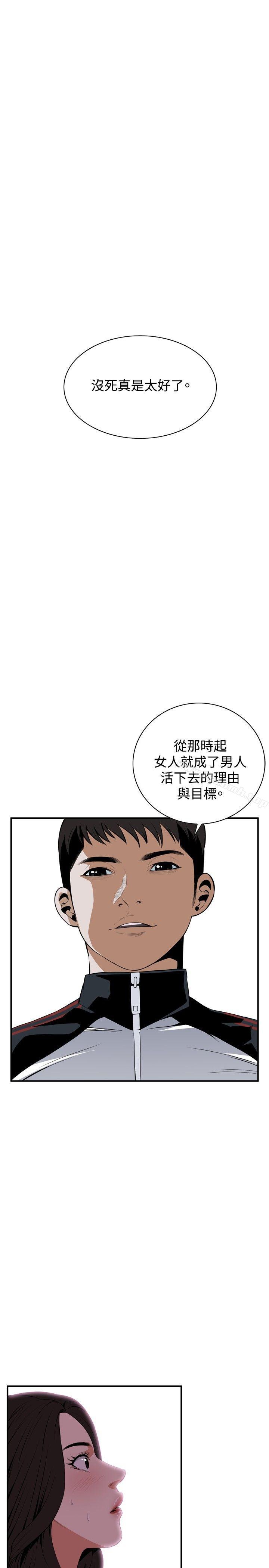 《偷窺（全集无删减）》漫画 第40話