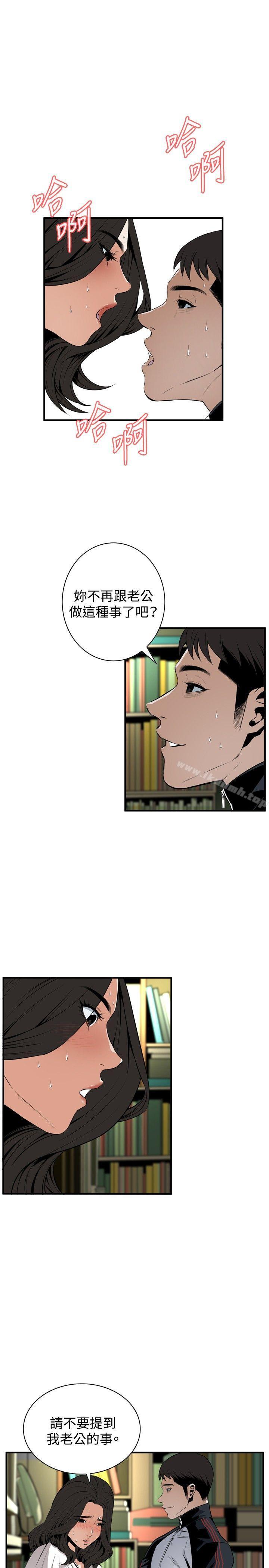 《偷窺（全集无删减）》漫画 第41話