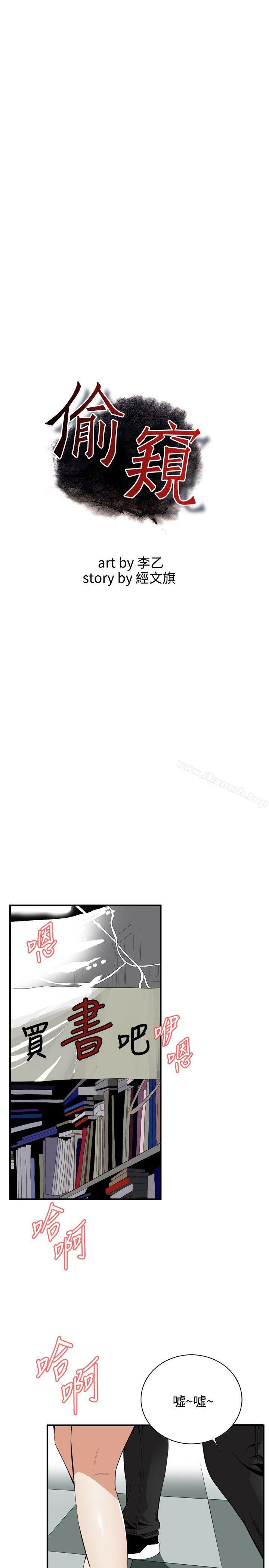 《偷窺（全集无删减）》漫画 第41話