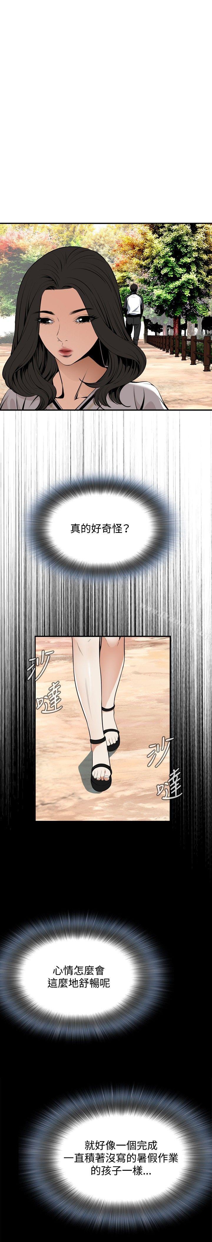 《偷窺（全集无删减）》漫画 第42話