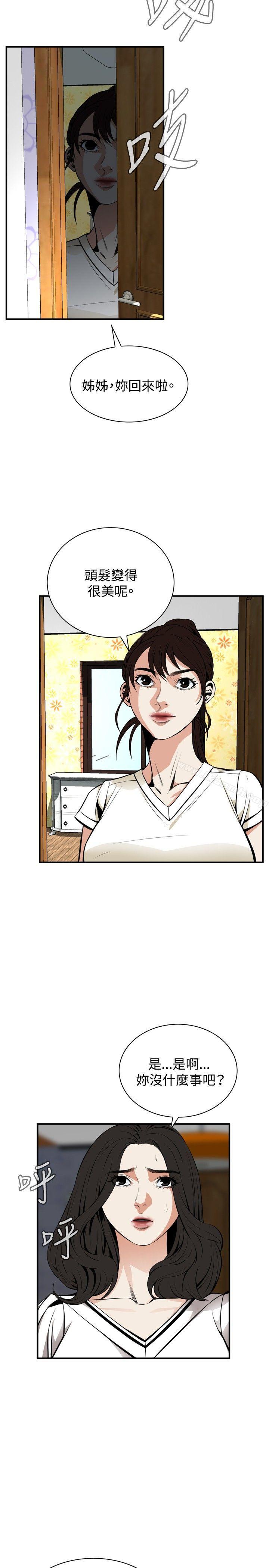 《偷窺（全集无删减）》漫画 第42話