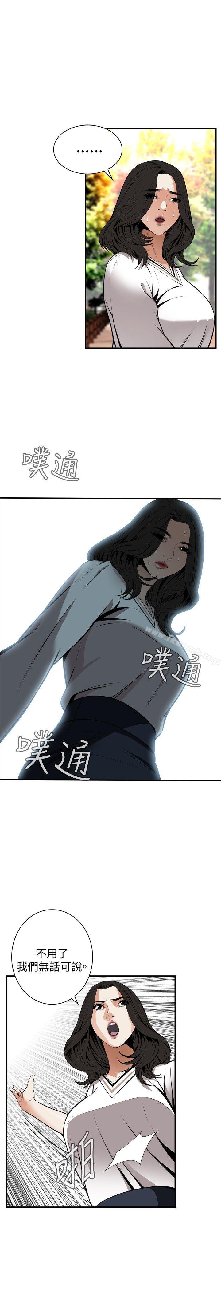 《偷窺（全集无删减）》漫画 第42話