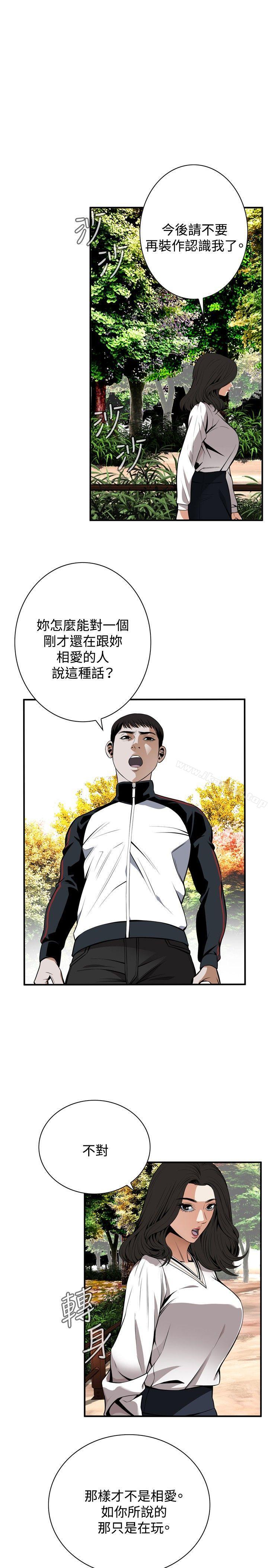 《偷窺（全集无删减）》漫画 第42話