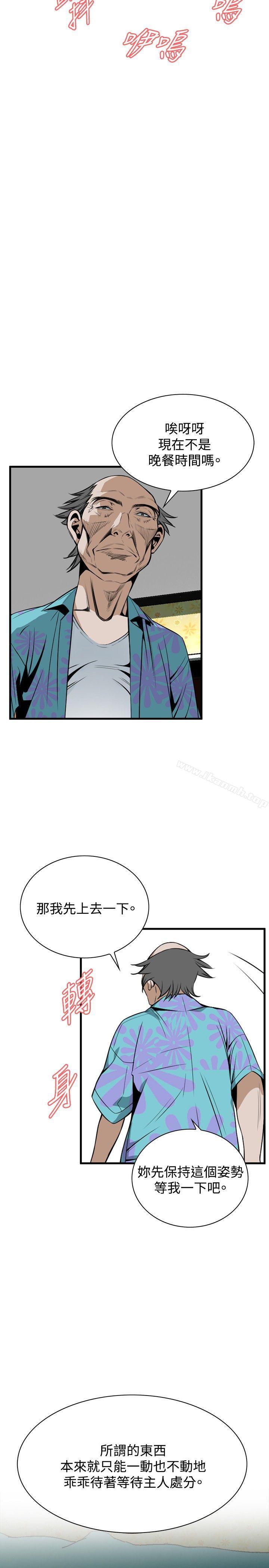 《偷窺（全集无删减）》漫画 第43話