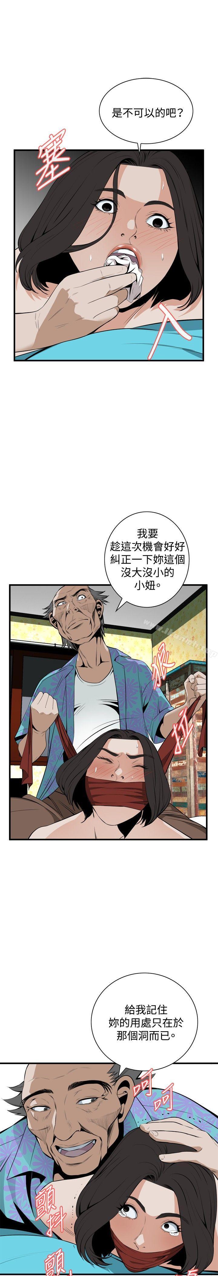 《偷窺（全集无删减）》漫画 第43話