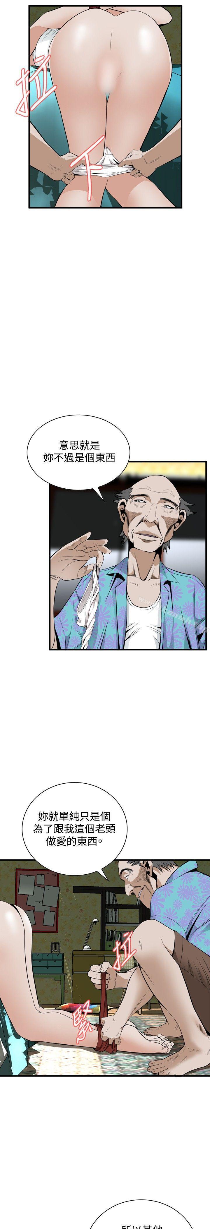 《偷窺（全集无删减）》漫画 第43話
