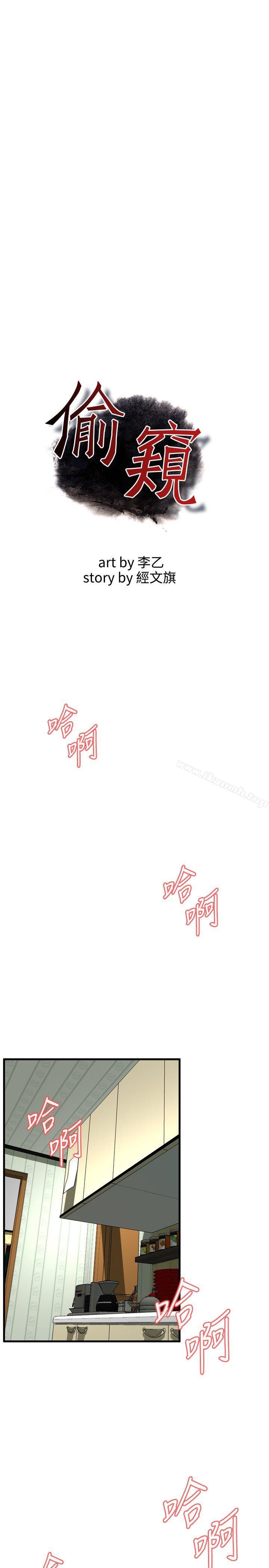 《偷窺（全集无删减）》漫画 第43話