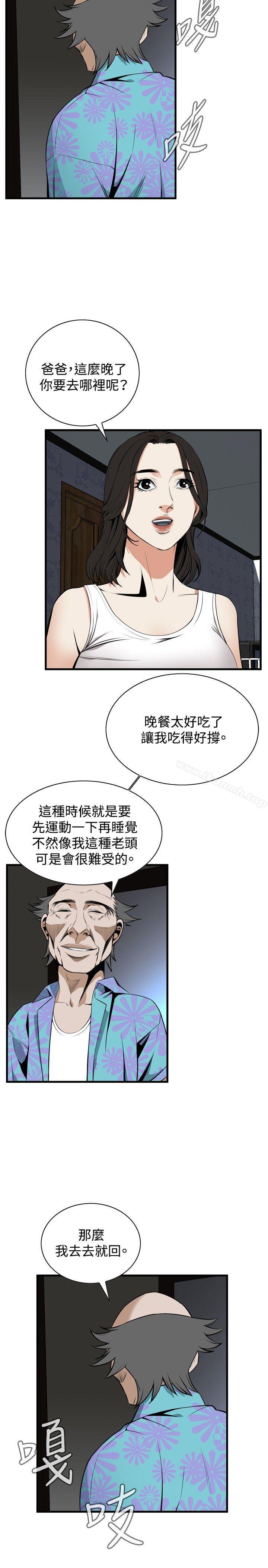 《偷窺（全集无删减）》漫画 第43話
