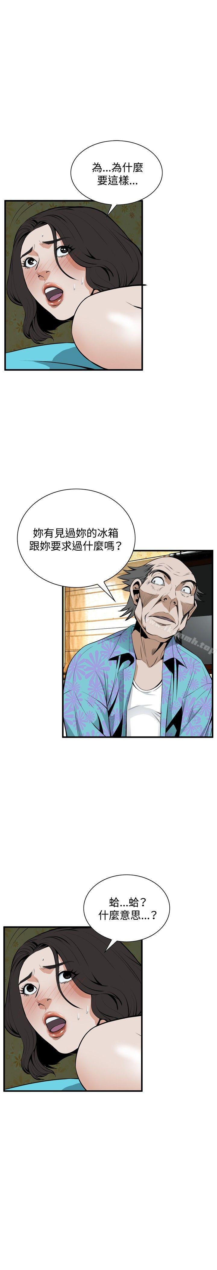 《偷窺（全集无删减）》漫画 第43話