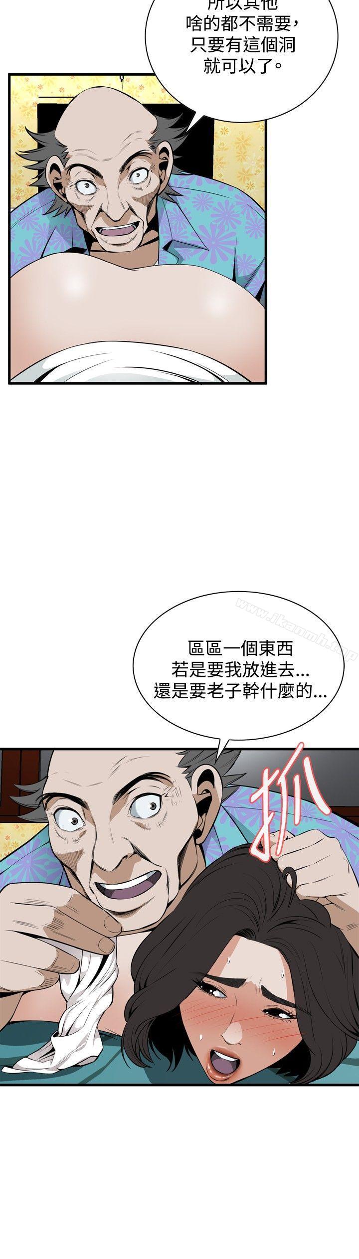 《偷窺（全集无删减）》漫画 第43話