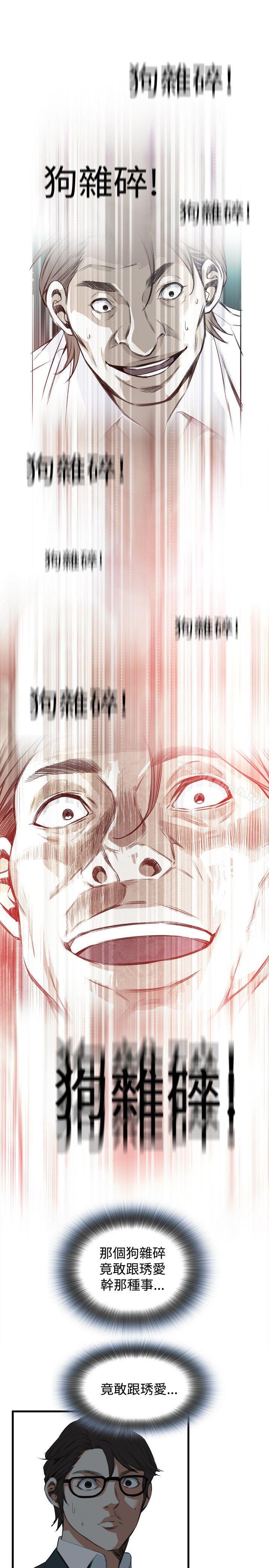 《偷窺（全集无删减）》漫画 第45話