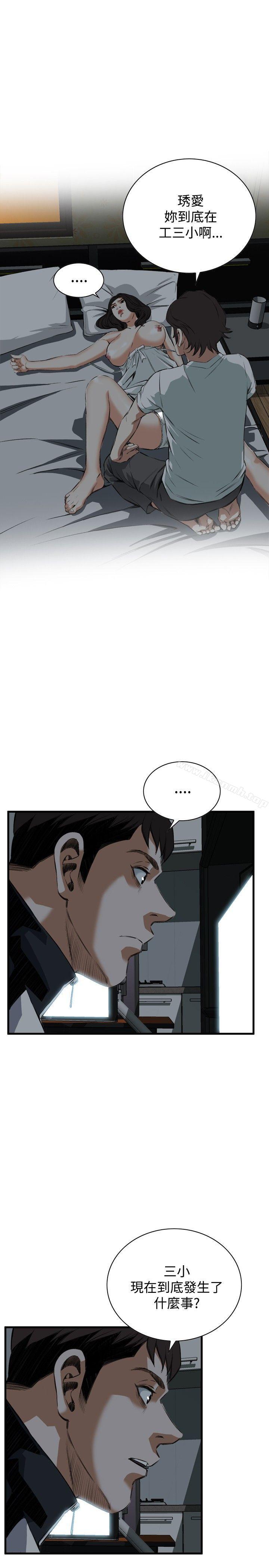 《偷窺（全集无删减）》漫画 第45話