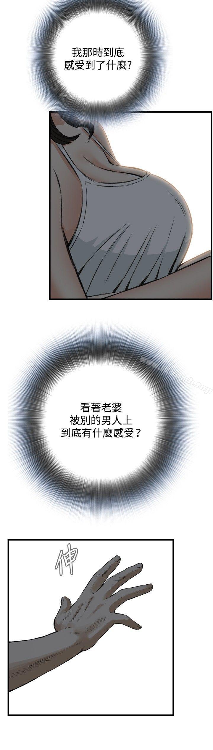 《偷窺（全集无删减）》漫画 第45話