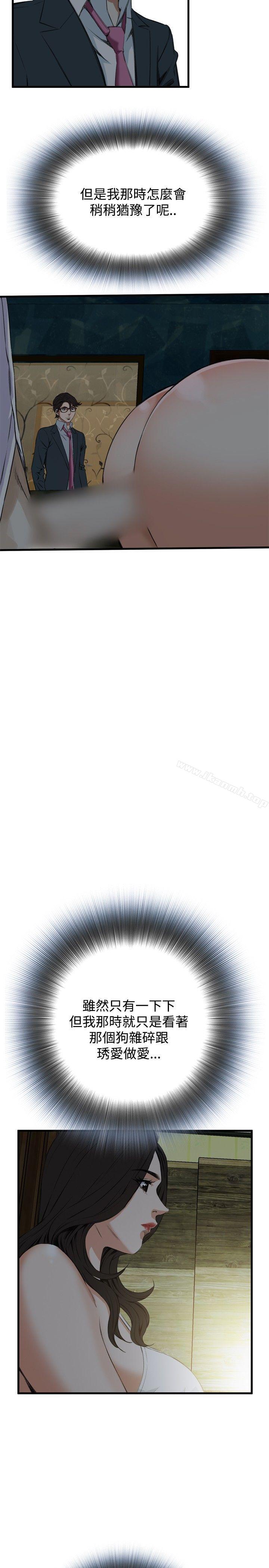 《偷窺（全集无删减）》漫画 第45話