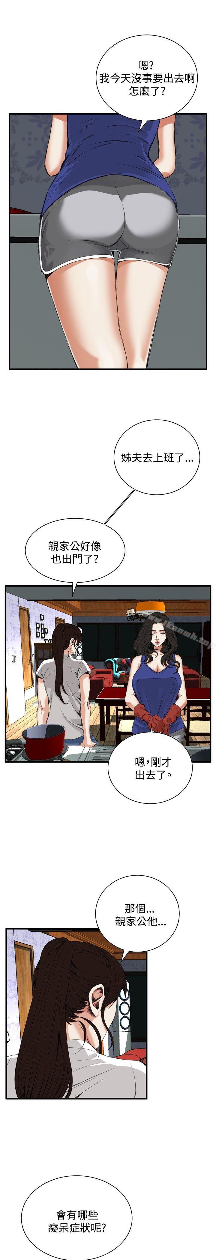 《偷窺（全集无删减）》漫画 第46話