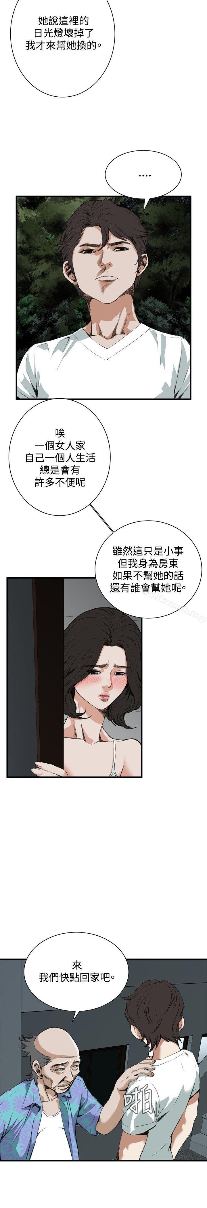 《偷窺（全集无删减）》漫画 第46話