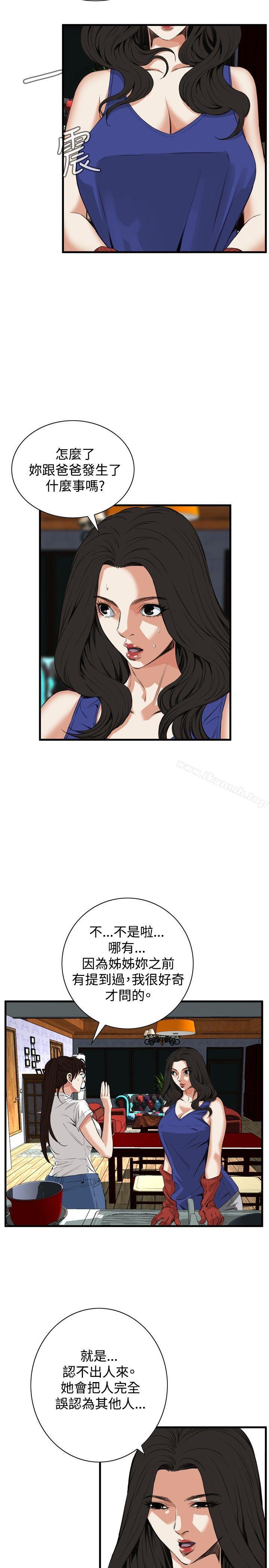 《偷窺（全集无删减）》漫画 第46話