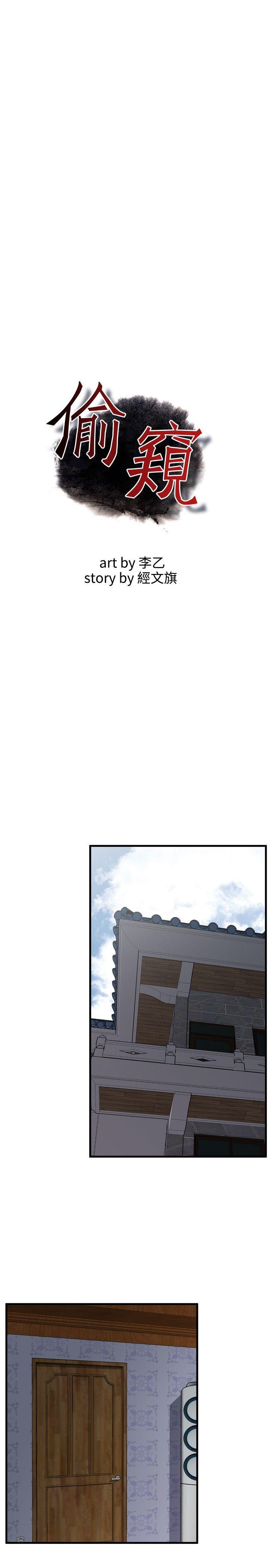 《偷窺（全集无删减）》漫画 第47話