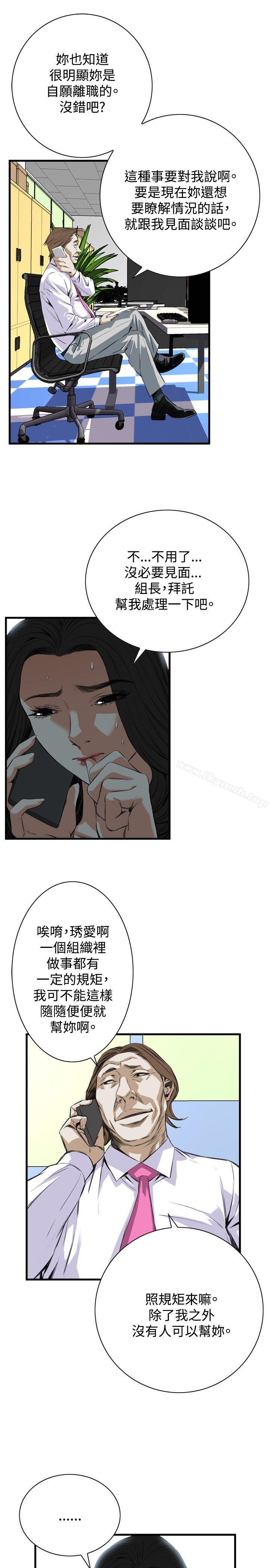 《偷窺（全集无删减）》漫画 第47話
