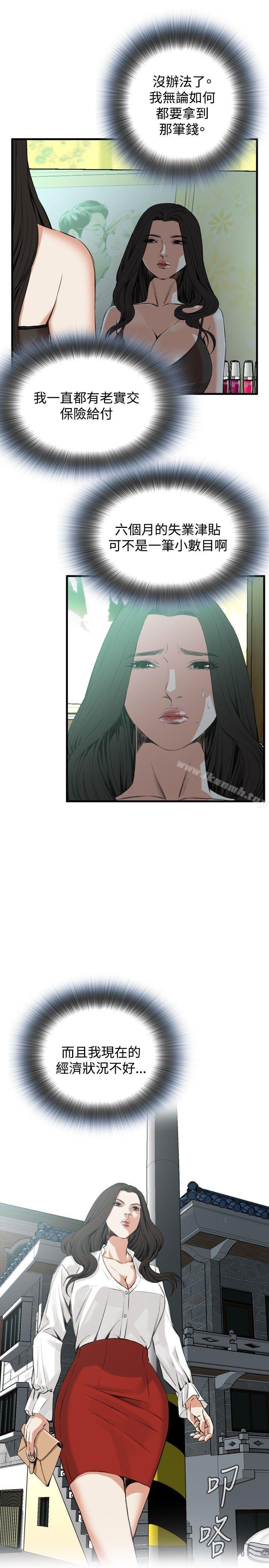 《偷窺（全集无删减）》漫画 第47話