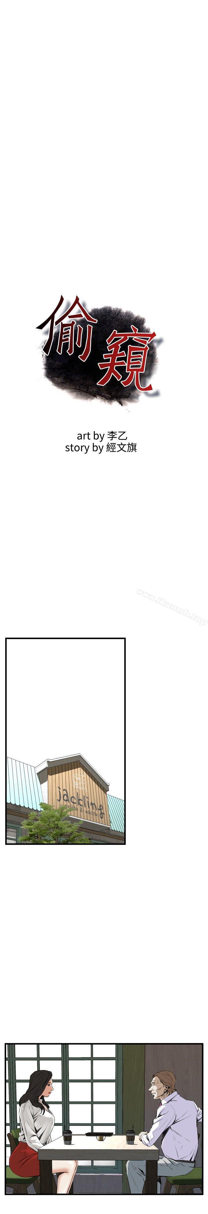《偷窺（全集无删减）》漫画 第48話