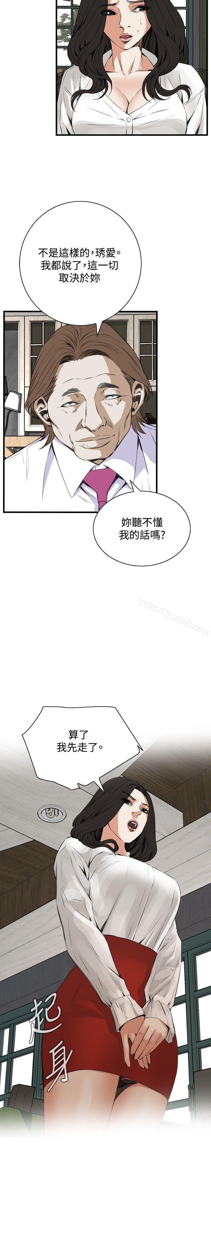 《偷窺（全集无删减）》漫画 第48話