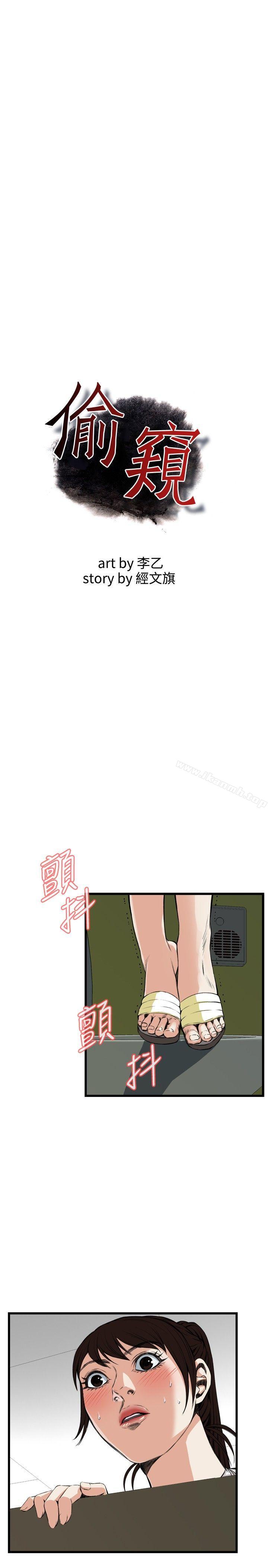 《偷窺（全集无删减）》漫画 第50話