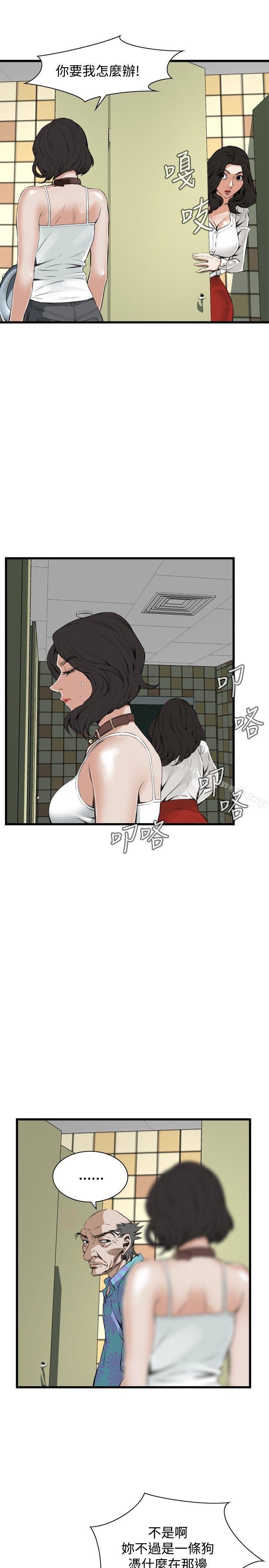《偷窺（全集无删减）》漫画 第52話