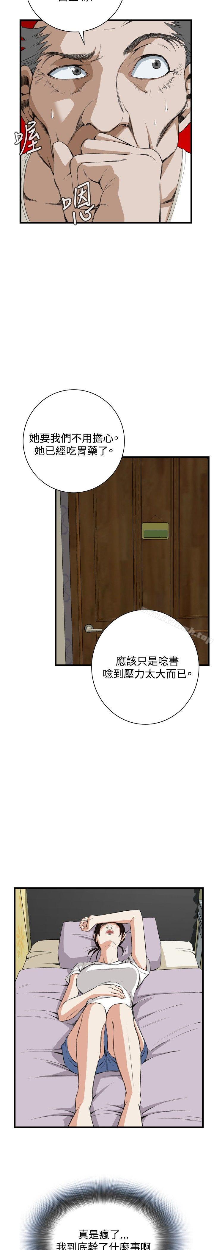 《偷窺（全集无删减）》漫画 第52話