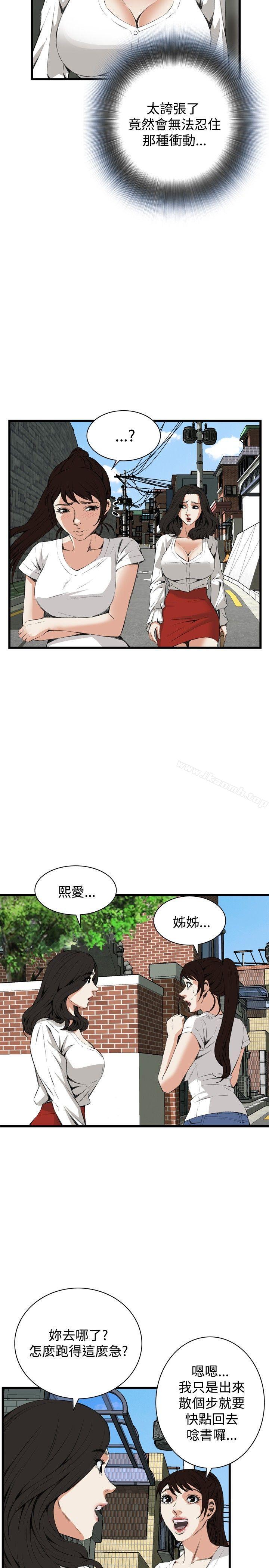 《偷窺（全集无删减）》漫画 第52話