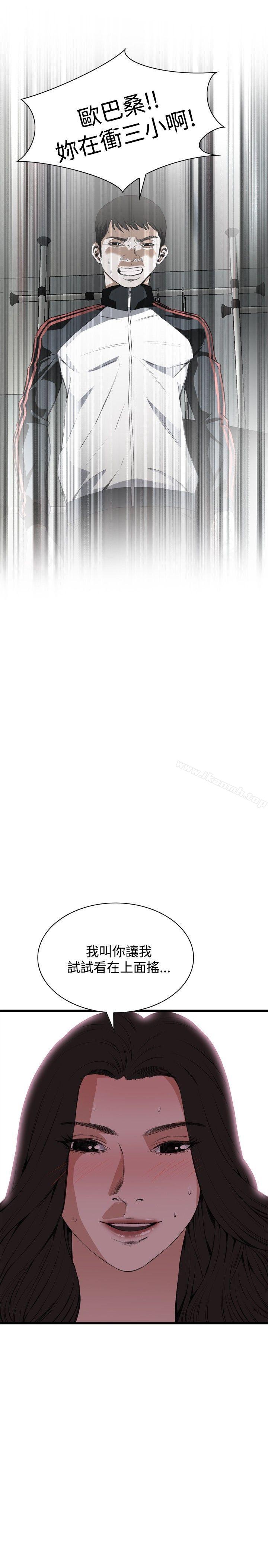 《偷窺（全集无删减）》漫画 第53話