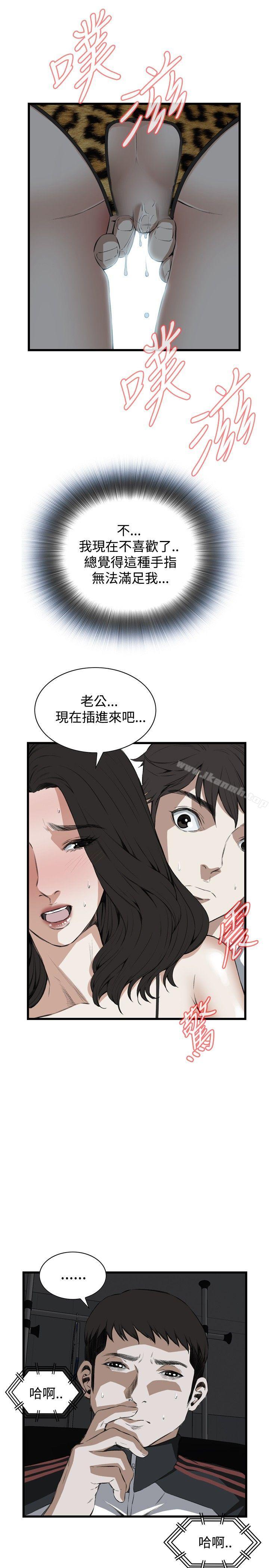 《偷窺（全集无删减）》漫画 第53話