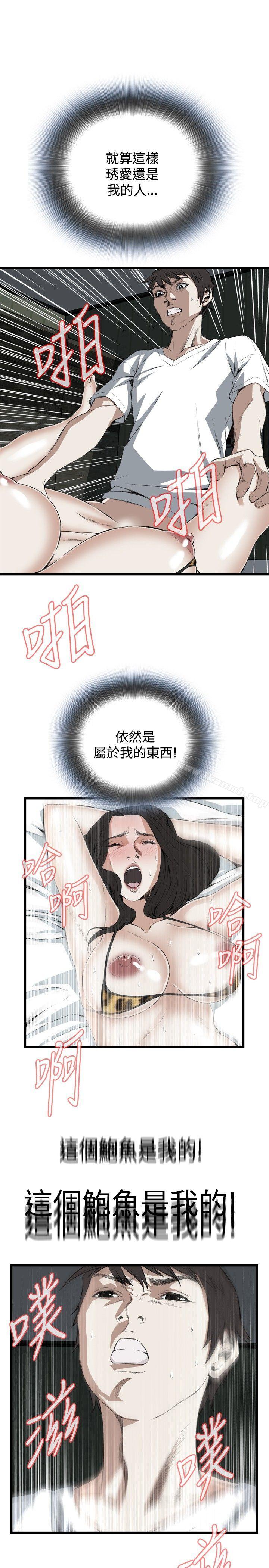 《偷窺（全集无删减）》漫画 第53話